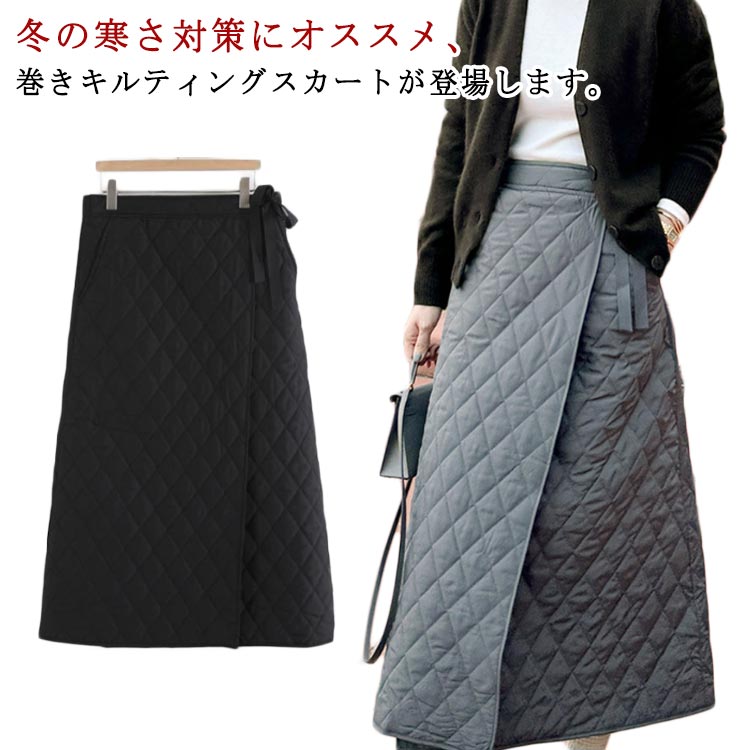 アシンメトリー 巻き スカート キルティングスカート ラップスカート ロングスカート 防風 軽量 保温 洗える ハイウェスト Aライン ゆったり 通勤 お出かけ 防寒 脚長効果 秋冬 韓国ファッション
