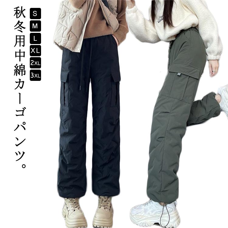 乐天商城 - 中綿入り カーゴパンツ レディース 秋冬 中綿パンツ ハイウェスト 中綿 パンツ おしゃれ 暖かい 防寒ズボン ボトムス 可愛い 体型カバー カジュアル 防寒着 通勤 通学 ストリート系 おしゃれ M L XL 2XL 3XL