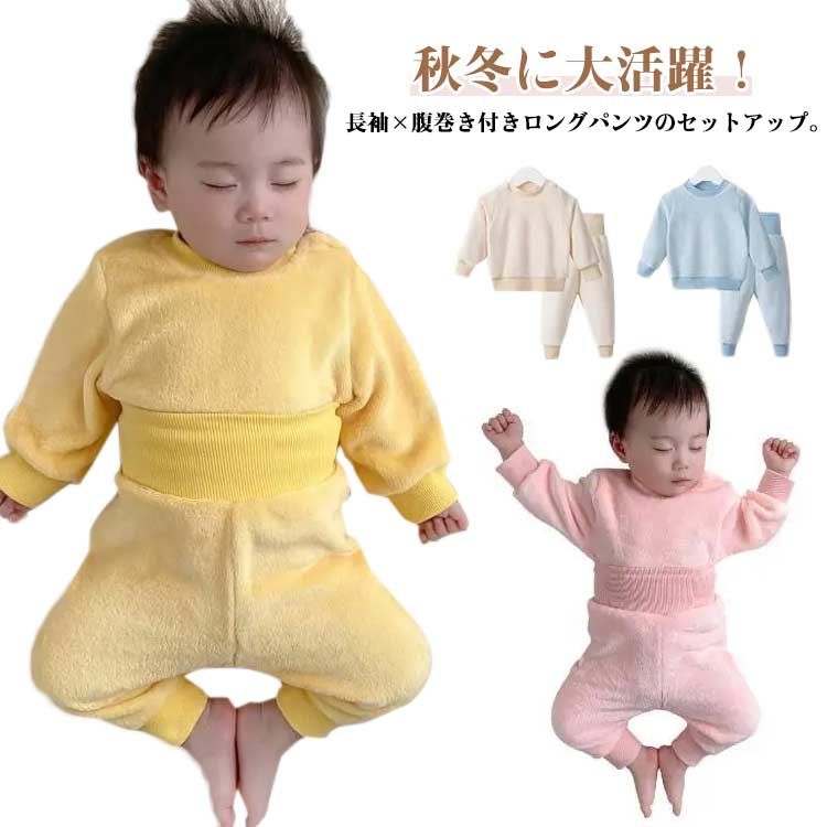 乐天商城 - フランネル 腹巻パジャマ キッズ もこもこ 冬 腹巻き付きパンツ 子供 女の子 男の子 ベビー ルームウェア もこもこ 上下セット ハイウェスト 長袖 子供服 子ども服 かわいい おしゃれ 秋 冬 部屋着 腹巻き ねまき かわいい 66 73 80 90 100cm