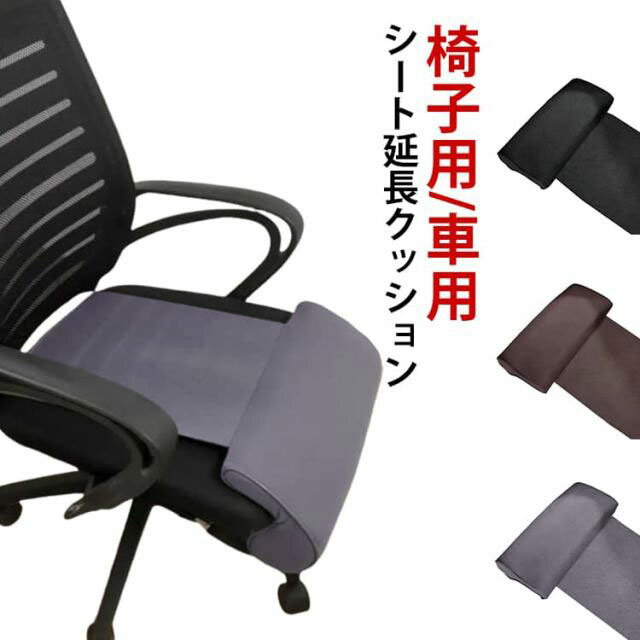 乐天商城 - 延長クッション 足組み防止 カーシート 人間工学デザイン ユニバーサルカーシート 疲れない レッグサポート 太ももクッション 脚パッド 椅子用延長クッション 長時間座る対策 シート延長クッション 快適 シート延長クッション 耐摩耗性 長距離運転用 車 電車 オフィス ホーム