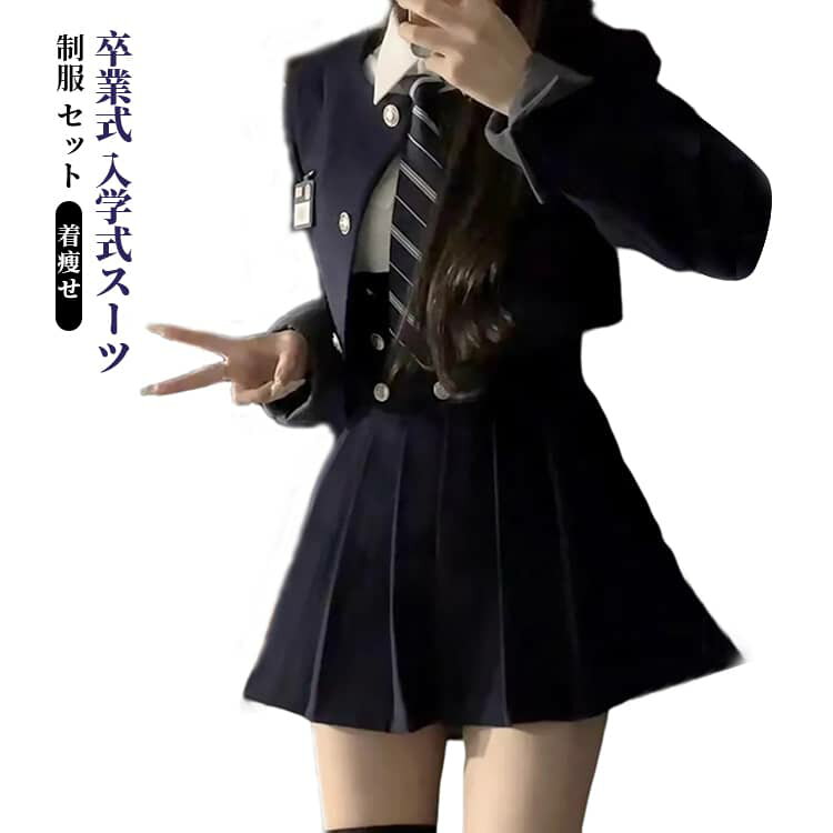乐天商城 - 女子高生 制服 レディース 卒業式 スーツ ネクタイ ブレザー 卒業式 女の子 制服セット スクール ジャケット 学生服 シャツ スクール ミニスカート プリーツスカート JK制服 フォーマルスーツ ブレザー コスプレ 高校生 中学生 S M L XL