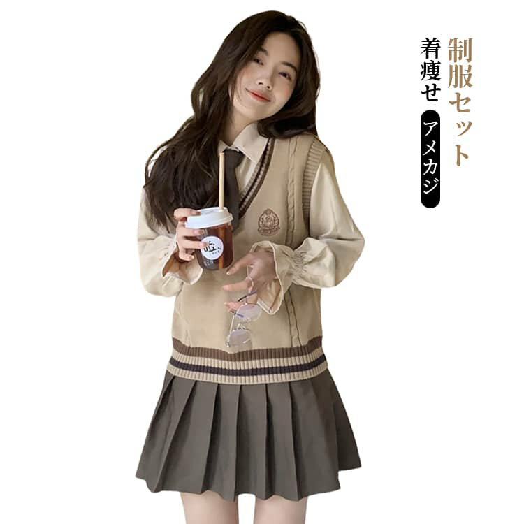 ニットベスト+長袖シャツ+ミニプリーツスカート。可愛い学生服セットアップが登場！触りのいい素材で、薄すぎず、厚すぎない生地感なので、春秋冬とロングシーズン着まわせる学生制服セットです。学生の制服はもちろん、入学式、学園祭、文化祭、発表会など、フォーマルなシーンにピッタリなフォーマルスーツです。 サイズ S M L XL サイズについての説明 S:おすすめ身長150-160cm おすすめ体重40-50kg M:おすすめ身長155-170cm おすすめ体重50-55kgL：おすすめ身長155-170cm おすすめ体重50-60kg XL：おすすめ身長155-170cm おすすめ体重55-67.5kg※サイズ表の実寸法は商品によって1-3cm程度の誤差がある場合がございます。 素材 ポリエステル 色 3点セット 備考 ●サイズ詳細等の測り方はスタッフ間で統一、徹底はしておりますが、実寸は商品によって若干の誤差(1cm〜3cm )がある場合がございますので、予めご了承ください。 ●商品の色は、撮影時の光や、お客様のモニターの色具合などにより、実際の商品と異なる場合がございます。あらかじめ、ご了承ください。 ●製品によっては、生地の特性上、洗濯時に縮む場合がございますので洗濯時はご注意下さいませ。 ▼色味の強い製品によっては他の衣類などに色移りする場合もございますので、速やかに（脱水、乾燥等）するようにお願いいたします。 ▼生地によっては摩擦や汗、雨などで濡れた時は、他の製品に移染する恐れがございますので、着用の際はご注意下さい。 ▼生地の特性上、やや匂いが強く感じられるものもございます。数日のご使用や陰干しなどで気になる匂いはほとんど感じられなくなります。