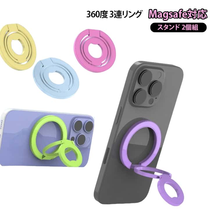 乐天商城 - 2個セット リングスタンド スマホ スマホスタンド マグネット式 スマホリング Magsafe対応 スマホホルダー スマホスタンドリング 両面マグネット iPhone 360度回転 スマホ 折りたたみ おしゃれ iPhone12シリーズ以降