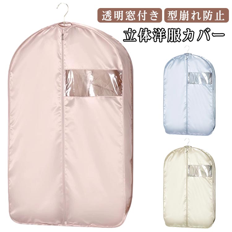 乐天商城 - サテンタッチ 洋服カバー ファスナー ファーコート 収納 透明窓付き 衣類カバー 型崩れ防止 衣装カバー 洋服 カバー ほこり除け 通気性 衣類収納袋 クローゼット収納 押入れ収納 ハンガー 衣装保管