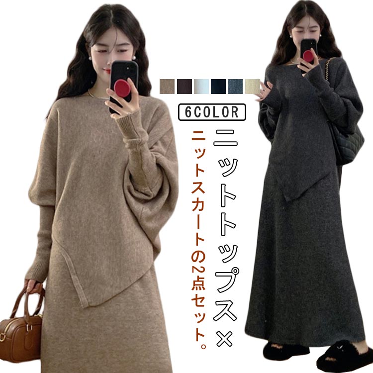 Long-Sleeved Knit - ドルマンスリーブ セーター スカート ニット セットアップ きれいめ 2点セット ニットセットアップ ニットトップス アシンメトリー ロングスカート 上下セット 秋冬 カジュアル おしゃれ キレイ目 ゆったり