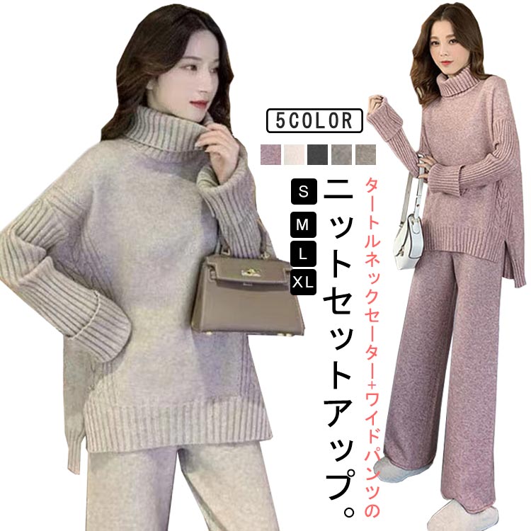 乐天商城 - ニット セットアップ タートルネック セーター ワイドパンツ ニットセットアップ レディース ニット ハイネック ケーブル編み 切り替え 大人 仕事 上下セット 秋 冬 エレガント おしゃれ 通勤 カジュアル S M L XL