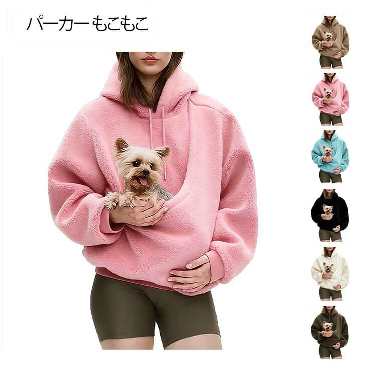 猫 抱っこ パーカー もこもこ 秋冬 ポケット付き ボアパーカー スリング一体型 小型犬 小動物 フード付..