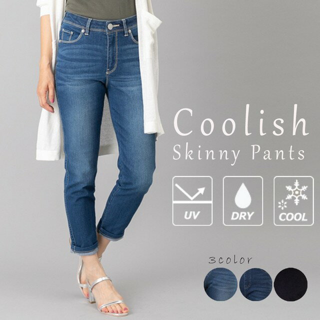 softcool接触冷感デニムスキニーパンツ w-4521-63 レディース クロプト ストレッチ 大きい