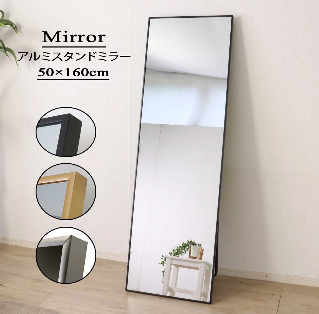 50×160cmスタンドミラー 姿見　全身鏡　大型ミラー　壁掛けミラー　スタンドミラー...