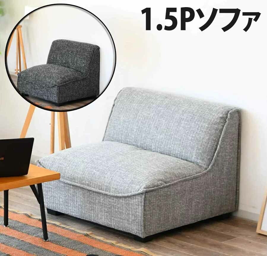商品情報商品名1pソファサイズW86cm D86cm H68cm材質ファブリック　　底面：Sバネ/ウレタン　　背面：ウェービングベルト/ウレタン 色−●ブラック（BK） ●グレー（GY）梱包才数19.1才生産国中国幅86cm 1.5Pソファ 1人用 ソファ ファブリック 1人掛けソファ 新生活にお勧めです。新生活 インテリア 家具 おしゃれ シンプル 北海道・東北地方・沖縄・離島発送不可。 2