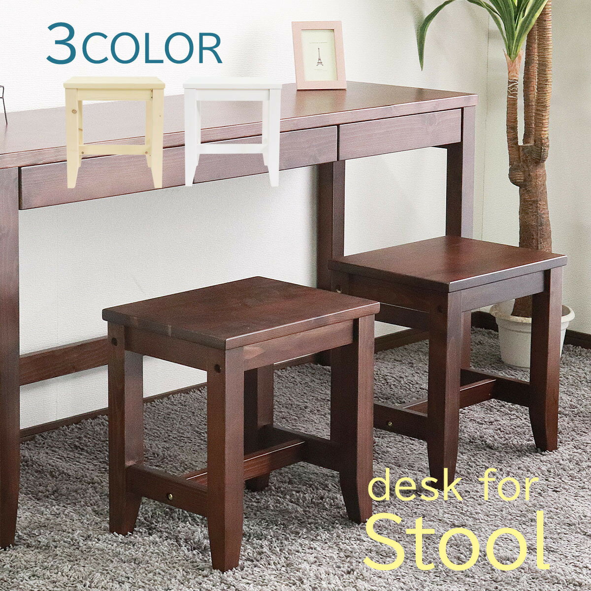 デスクスツール 椅子 チェア 天然木 木製椅子 スタッキングおしゃれかわいい 北欧椅子 [2]