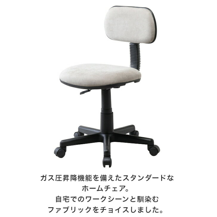 ホームチェア チェア 椅子 ガスシリンダー式 家具 リビング