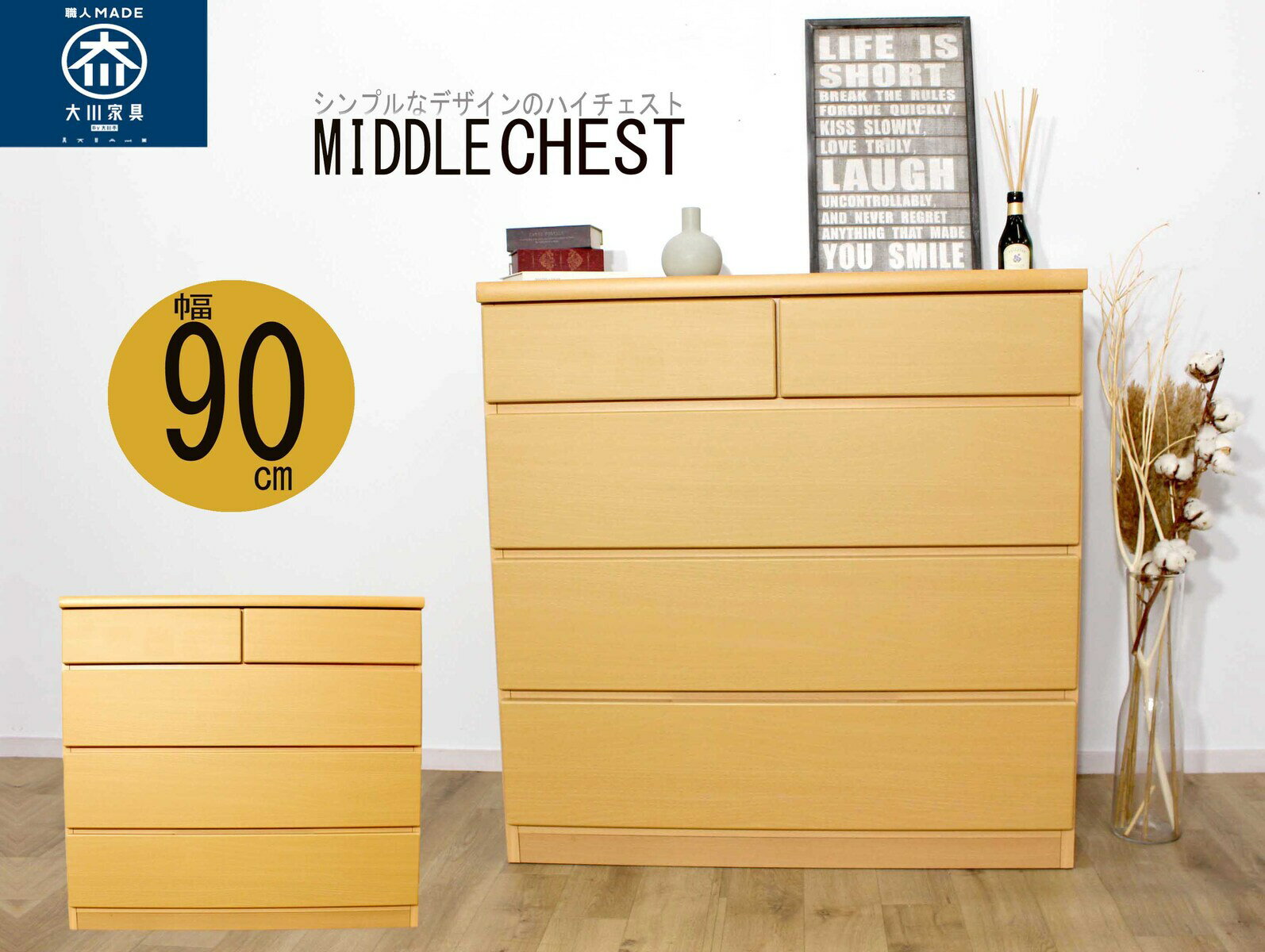 幅90チェストミドル 洋服ラック家庭用家具 手作り家具 スタイルリスト安いタンス 大川家具 国産 北欧 収納 完成品 タンス