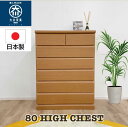 激安 チェスト タンス 80センチ 国産品 完成品 ブラウン 北欧 格安チェスト 安いタンス 多段 6段 大川家具
