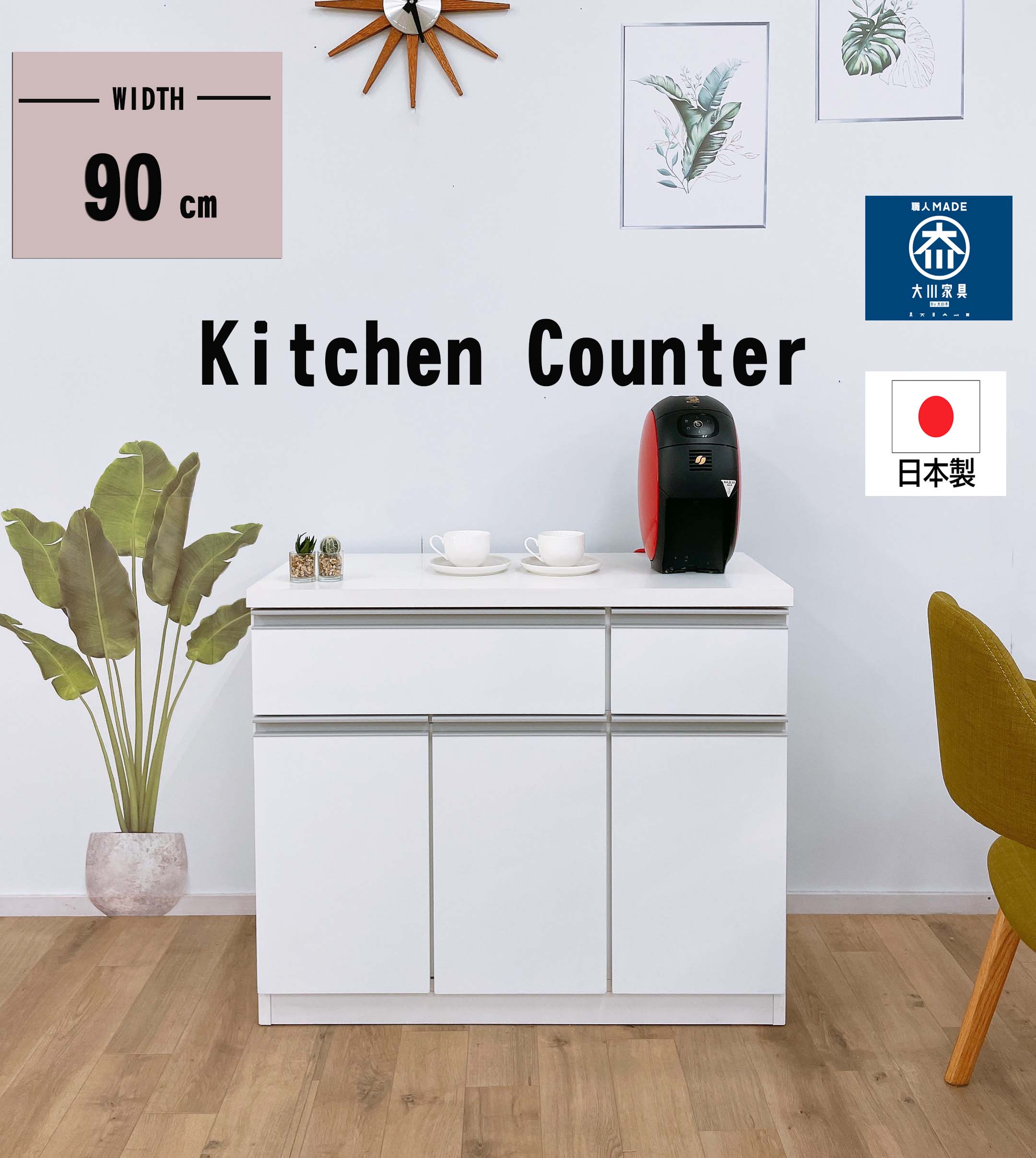 【新品】キッチンカウンター90キッチンラック　激安カウンター　格安カウンター　kitchen　キッチン　安いキッチン用品