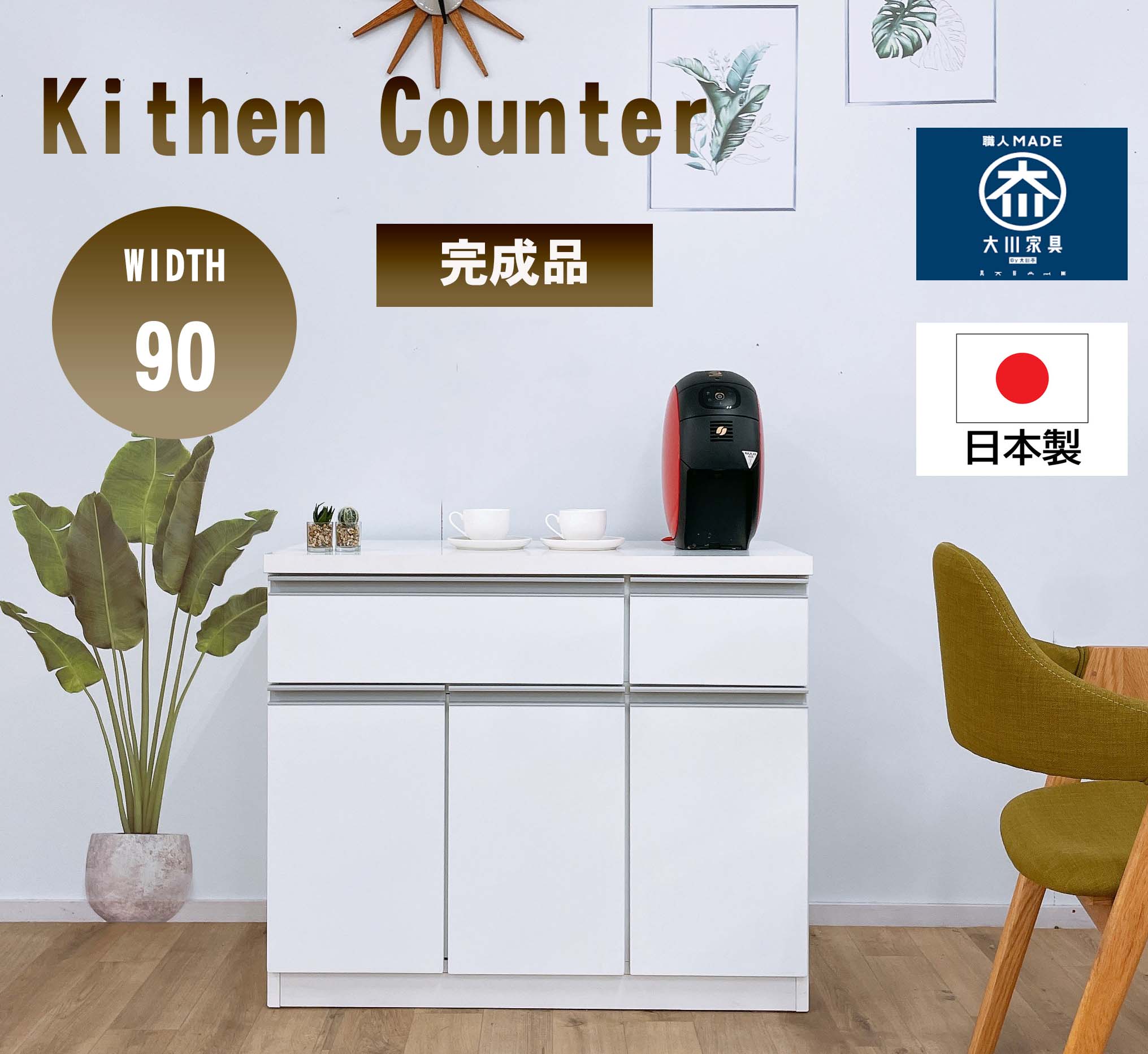 楽天forest　shopキッチンカウンター90キッチンラック　激安カウンター　格安カウンター　kitchen　キッチン　安いキッチン用品