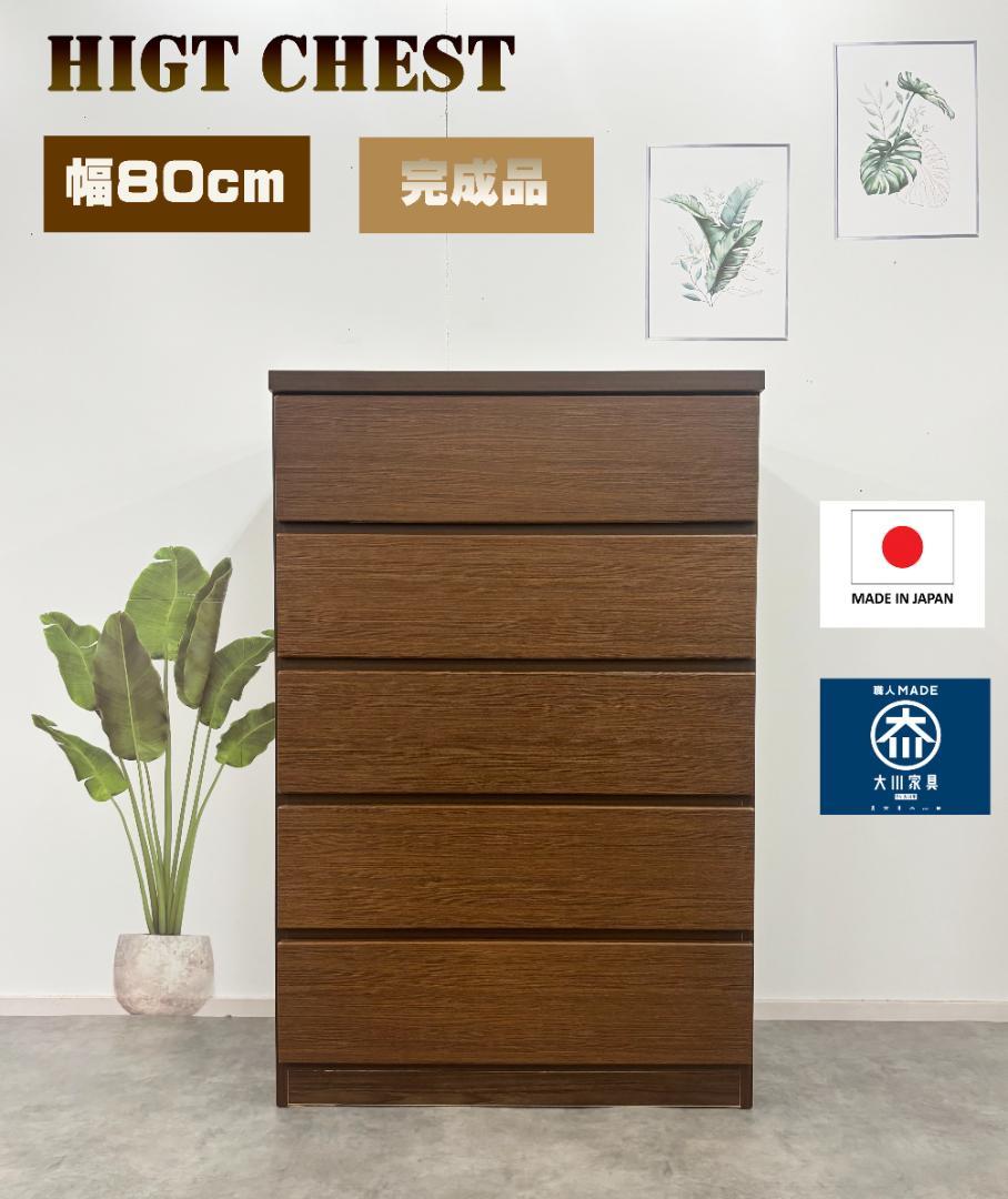 楽天市場】チェスト 幅80 奥行45（高さ（チェスト）ハイ（100cm 