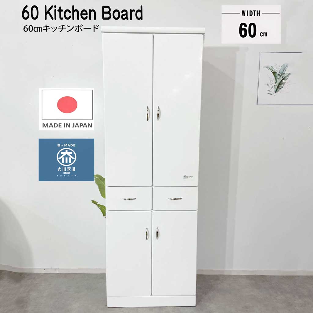 Rakuten - 60DBダイニングボード 収納ラックキッチンラック 激安 食器棚 格安 食器棚simple　白　ホワイト　キッチン収納　60センチ　大川家具　食器棚　激安食器棚　格安食器棚