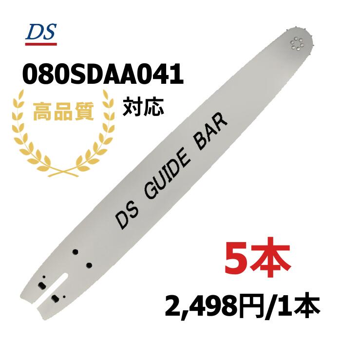 Rakuten - 高品質 DSガイドバー 080SDAA041 8インチ(20cm) 25AP-52E対応 25ap-52e ゼノア タナカ マキタ 共立 新ダイワ 5本入り