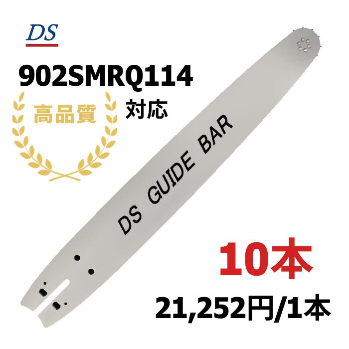 Rakuten - 高品質 DSガイドバー 2.0-90 (90cm) 902SMRQ114対応 18HX-100E対応 18hx100e 10本入り