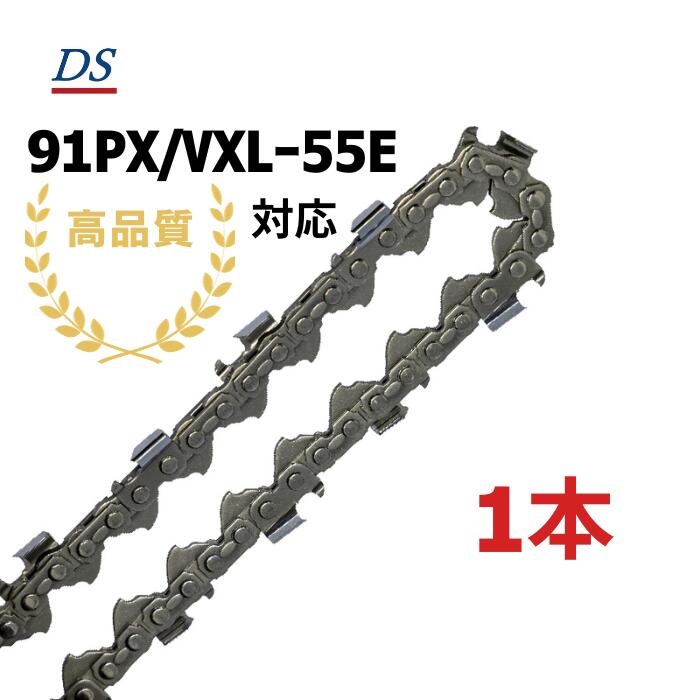 高品質 DSソーチェーン A1FT‐DH‐55E オレゴン91PXー55E対応 チェーンソー替刃 スチール63PM3‐55対応 OREGON91VXLー55E ハスクバーナH35-55E 1本入 替刃