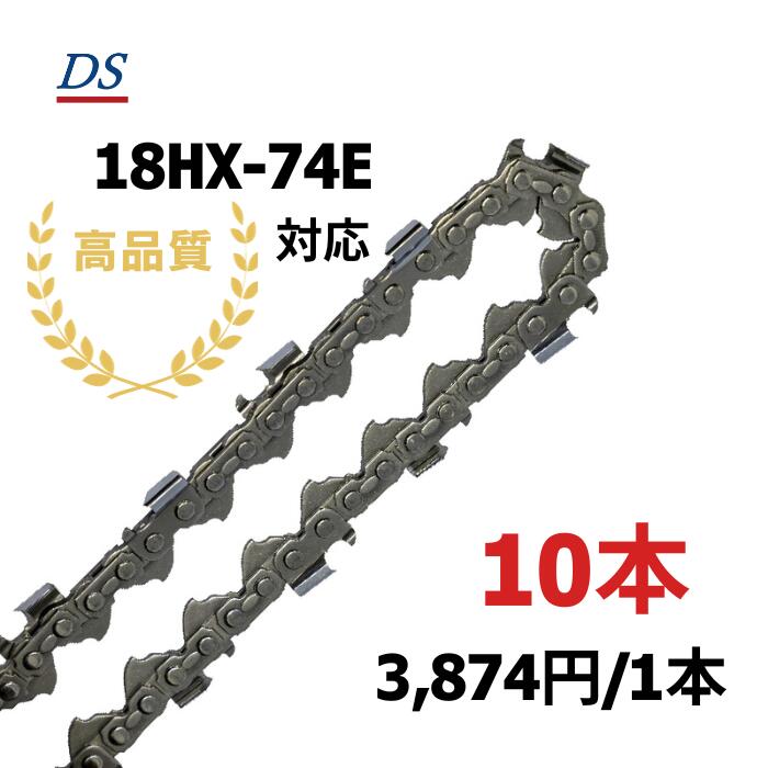 高品質 DSソーチェーン D4-74E オレゴン18HX074E対応 ハーベスタ プロセッサ グラップルソー 18HX74E 替刃 替え刃 刃 チェーン刃 オレゴン OREGON ソーチェン チェンソー イワフジ KETO シングウ コベルコ 玉置機械 南星機械 1本入/3本入/5本入/10本入