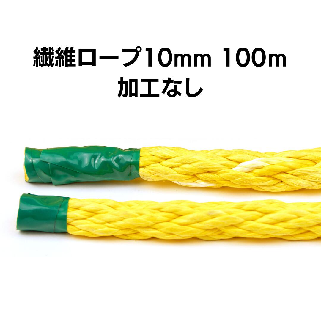 Rakuten - 繊維ロープ 10mm 100m 加工なし　DSロープ10mm