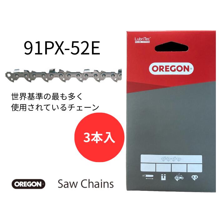 オレゴン ソーチェーン 91PX-52E 3本セット 純正 替刃 送料無料 チェーンソー 刃 OREGON 91PX052E チェンソー 替刃 91PX 52E 52コマ 52リンク ゼノア スチール マキタ 共立 適合 まとめ買い フォレストシステム