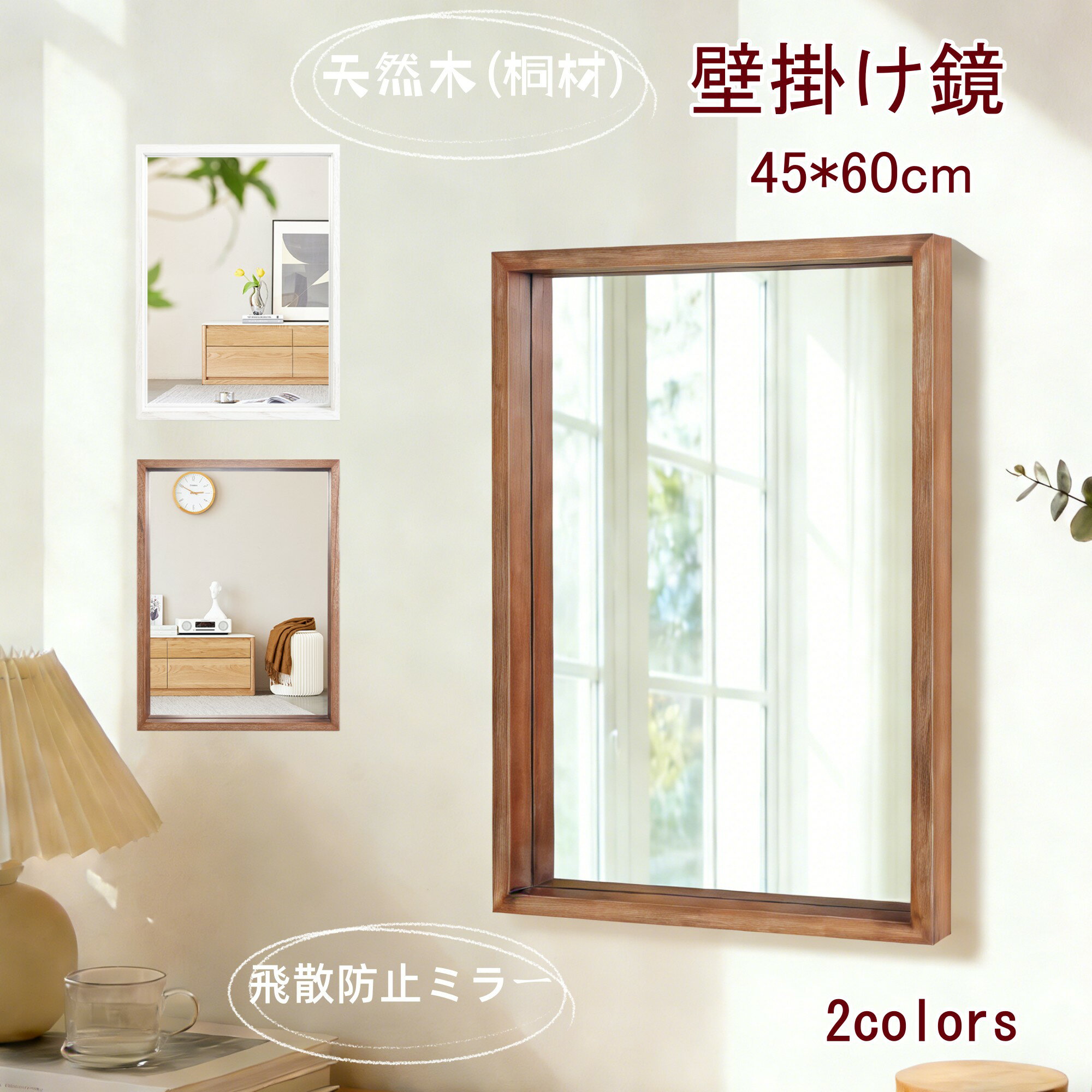 Rakuten - 桐木 壁掛けミラー 鏡 おしゃれ 大型 ウォールミラー 和風 ミラー 木製フレーム 正方形 化粧鏡 収納 天然木 インテリア 玄関 リビング 寝室 洗面所 モダン シンプル 贈り物 ギフト 新生活