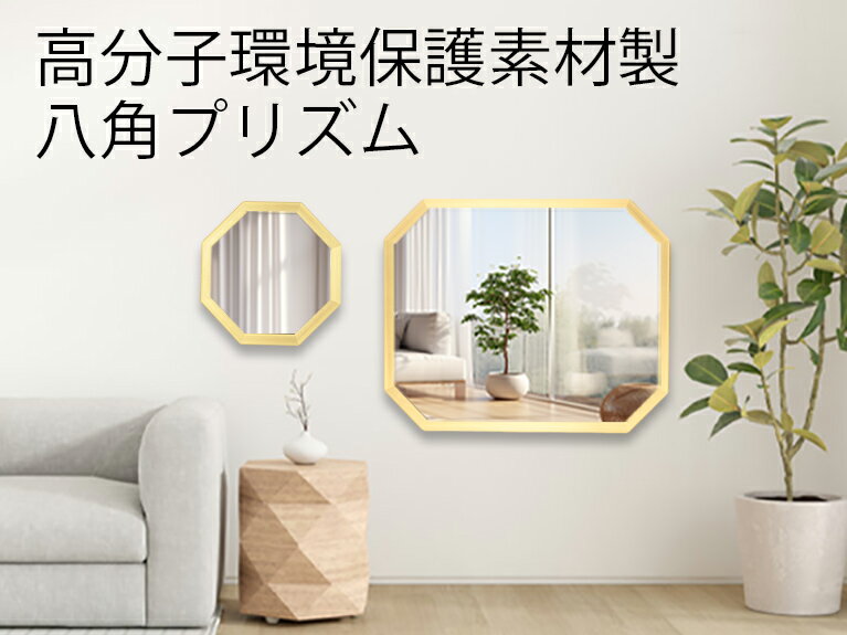 Rakuten - 風水 八角形 ミラー 金色 アルミフレーム 金運 縁起物 日本デザイナー設計 玄関開運 リビング 寝室 壁面装飾 ギフト対応 賃貸 簡単設置 新生活