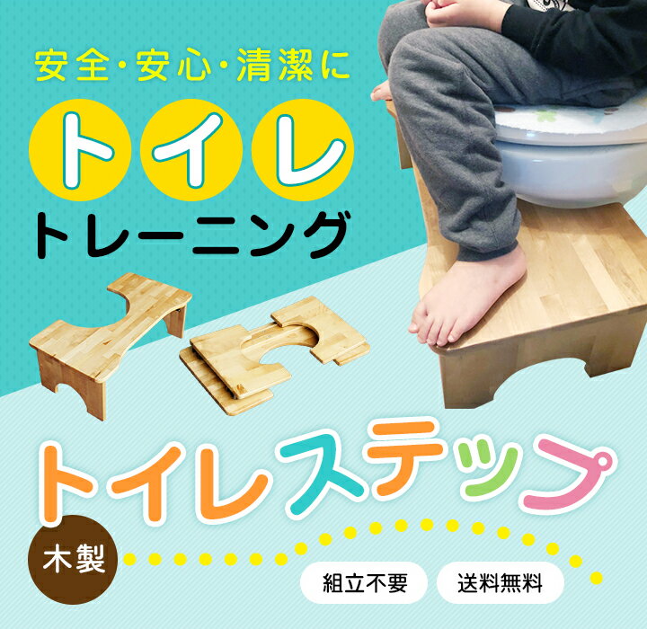 踏み台 トイレ 木製 おりたたみ こども 子供 幼児 トイトレ トイレトレーニング 補助 様式 トイレステップ