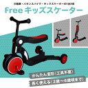 商品詳細 カラー レッドイエロー サイズ 【三輪車】高さ51×幅42×奥行64cm 【バランスバイク】高さ51×幅48×奥行68cm 【キックスケーター】高さ77～83×幅28×奥行68cm 材質 【本体】スチール・ポリプロピレン 【車輪】ポリプロピレン 【タイヤ】発泡ポリエチレン 重量 5.2kg 対象年齢 2歳～6歳頃まで 耐荷重 20kgまで ★おすすめポイント★ 三輪車・バランスバイク・キックスケーターの 1台3役として長く遊んでいただけます。 ☆Freeキッズスケーターは次のようなワードで検索されています☆ 三輪車 キッズバイク バランスバイク キックボード ペダルなし自転車 キッズスケーター JTC おしゃれ キックバイク 子供 折りたたみ 誕生日 プレゼント 2歳 3歳 4歳 5歳 キッズ 自転車 乗用玩具