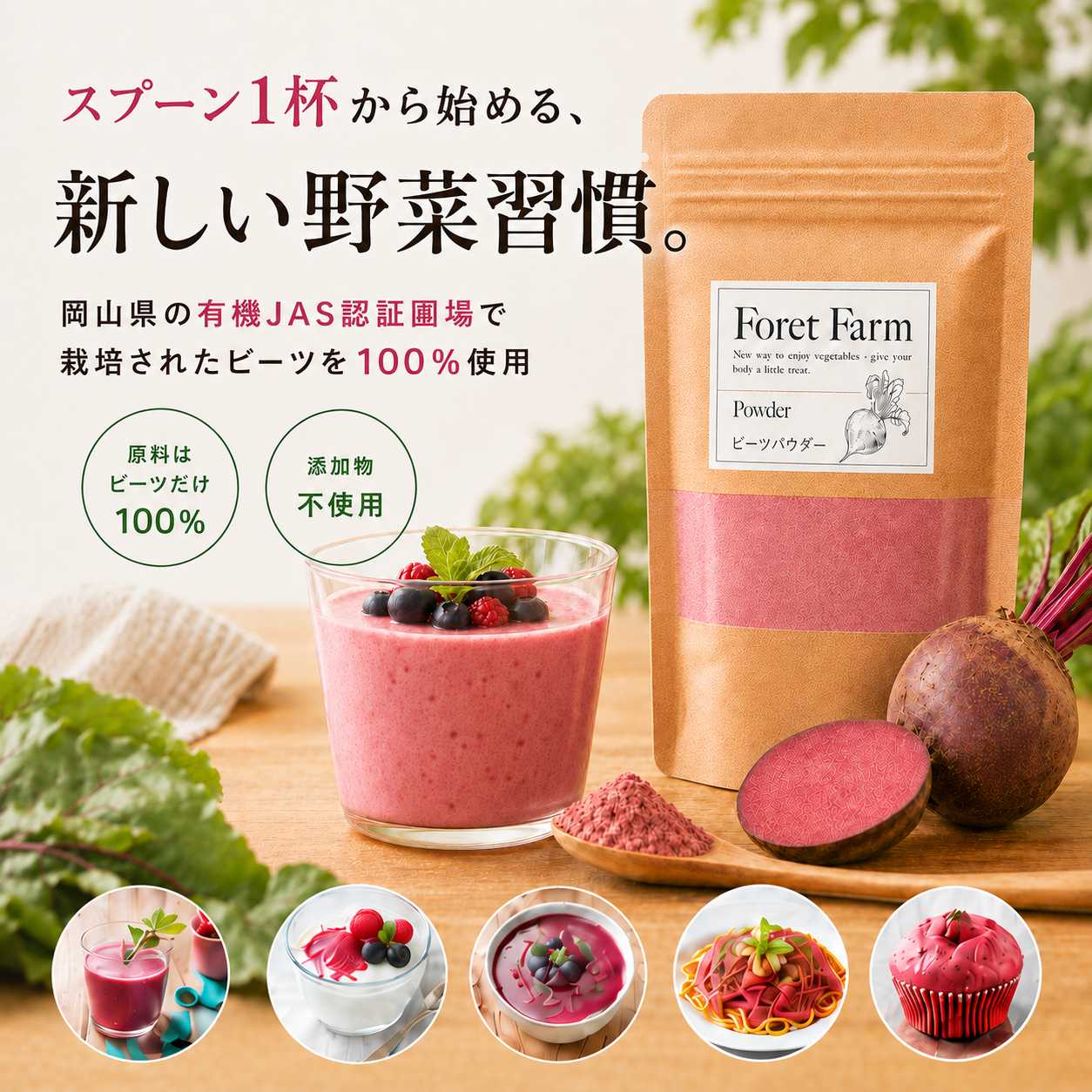 ビーツパウダー 100g 岡山県産 有機JAS 有機 ビーツ 100%使用 無農薬 無添加 無化学肥料 無着色 無添加 オーガニック 国産 美容効果 健康食品 粉末 ボルシチ 野菜粉末 食紅 スムージー パウダー お菓子 粉 ジュース 有機野菜 foretfarm