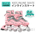 \★送料無料★/インラインスケート 17cm〜26cm ジュニア サイズ調節可能 キッズ 子供用 大人 お子様用 スポーツ 玩具 おもちゃ プレゼント ピンク ...