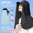 フェイスカバー UPF50 夏 ランニングキャップ 帽子 ひんやり 快適 取り付け 付け外し 洗える ジョギング 紫外線対策 日焼け防止 レディース メンズ 送...