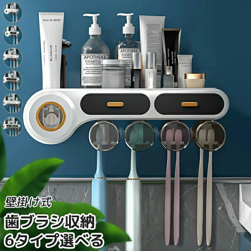 歯ブラシスタンド 歯磨きコップ ホルダー 洗面台収納 一台多役 歯磨き粉ホルダー バスルーム収納 自動歯磨き粉チューブ 壁掛け 歯ブラシホルダー 粘着式 壁掛け 多機能収納ケース カップル用 家家庭用 浴室 風呂収納