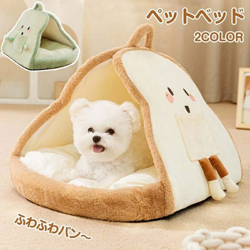 ペットベッド ペットハウス ドーム型 パン 冬 猫犬用ベッド ペットソファ ペット用寝袋 犬小屋 暖かい ..
