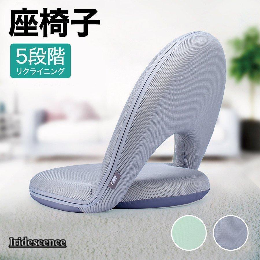 座椅子 コンパクト 5段階 リクライニング 折りたたみ ベビーマット クッション 洗濯可能