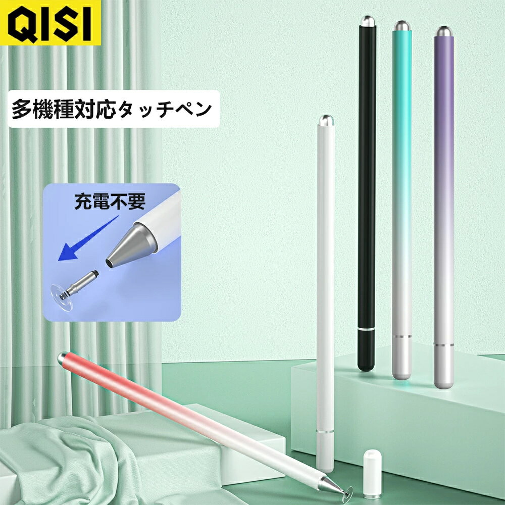 【新登場●給電不要】 タッチペン iPhone スマホ タブレット iPad android iOS 対応 スタイラスペン スマートフォン 絵描き用 ゲーム イラスト ゲーム 両側 極細 細い なめらか 書きやすい おしゃれ 持ちやすい 多機種用