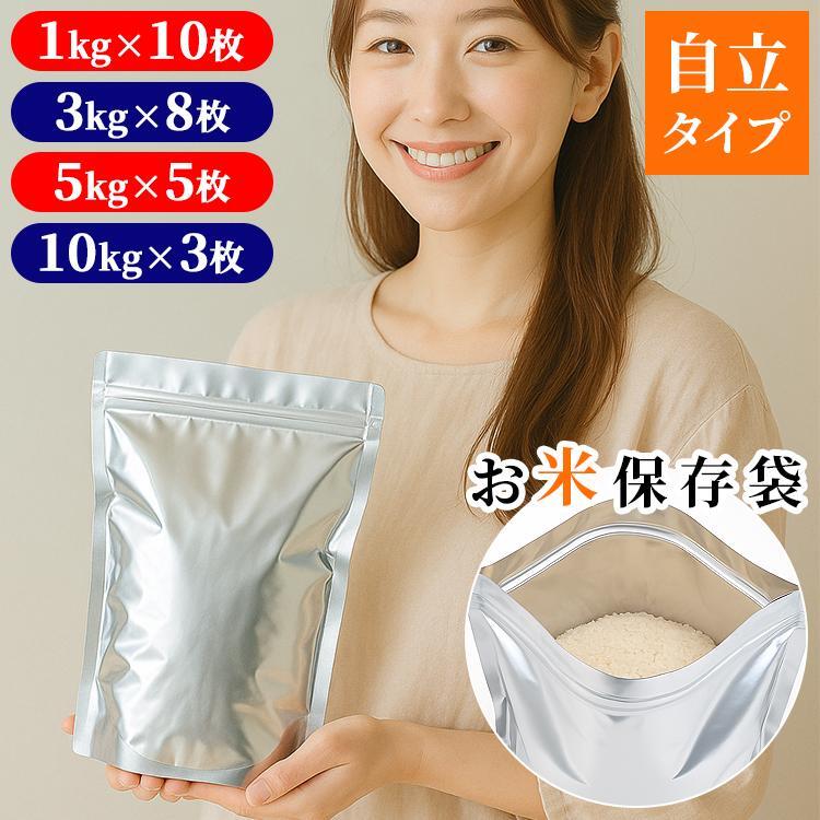 お米保存袋 5kg 10kg 米