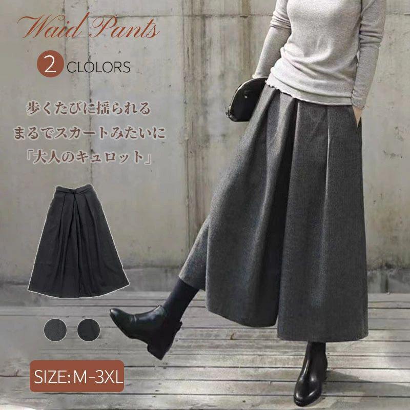 ガウチョパンツ 春服 フレアパンツ スカーチョ 春秋冬 ワイドパンツ レディース キュロットパンツ タック スカンツ ウール