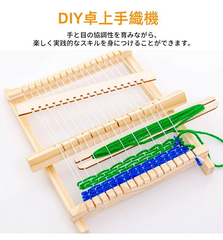 手織り機 卓上手織機 編み機 手芸用品 ミニ織り はたおりき 卓上織り機 糸付き 扱いやすい 簡単 プレゼ..