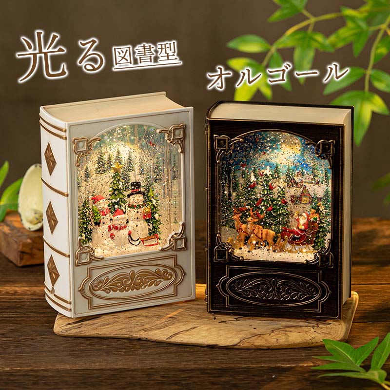 ディズニー　スノードーム2つ　オルゴール ブックエンド ディズニー スノードーム2つ オルゴール ブックエンド ディズニー