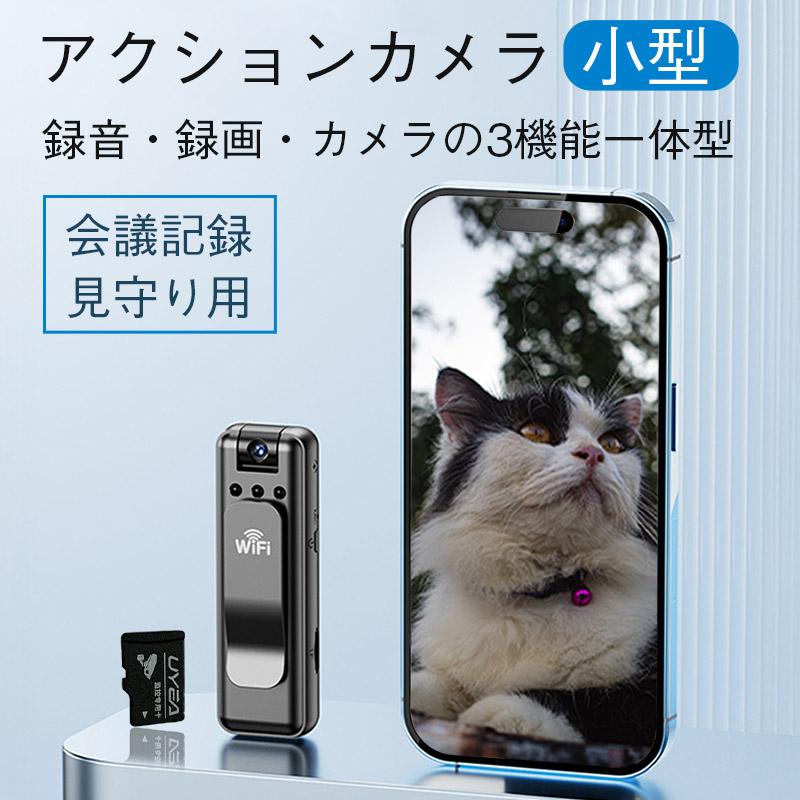 アクションカメラ 小型デジカメラ 軽量高画質 SDカード付き 1080P解像度 WIFI 動画撮影 Vlog 手ぶれ補正 スポーツ 超広角 証拠撮影 コンパクト