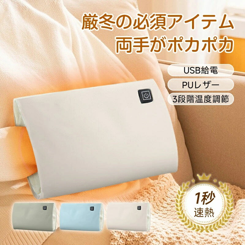 電熱 ハンドウォーマー ハンドマフ USB 給電式 3段階温度調節 電気ハンドマフ ヒーター内蔵 ポケット付..
