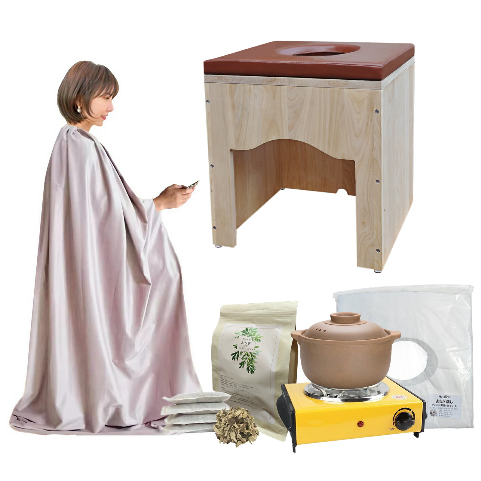 よもぎ蒸しセット【座浴器椅子 クッション マント 黄土壺電 気コンロ よもぎパック 使い捨てシート】フードなし/あり選択可能 天然木の椅子 ヒノキは濃い香りがあ...