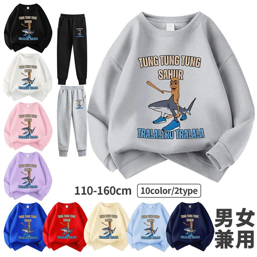 【裏起毛】イタリアンブレイン ロット スウェット 裏ボア 長袖 秋 冬服 裏起毛 Italian brainrot トゥントゥントゥンサフールスウェット 子供服 キッズ スウェット 綿 大人 子ども服 暖かい