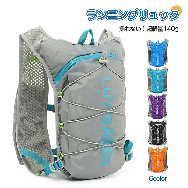 マラソン ベスト ハイドレーション 揺れない 軽量 ポーチ リュックサック ランニングバックパック ラン..