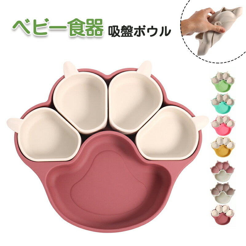 ベビー食器 ベビー用プレート 離乳食プレート 吸盤付き シリコンプレート ひっくり返らない 吸盤ボウル..