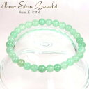 【メール便対応】天然石 ブレスレット ヒスイ(Jadeite) 6mm玉【翡翠 6ミリ数珠ブレスレット】【天然石 ブレスレット パワーストーン ブレスレット パワーストーン バラ売り 天然石の卸屋価格 ブレスレット】 ┃